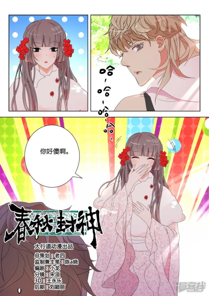 第117话 你是说书的吧 第6页