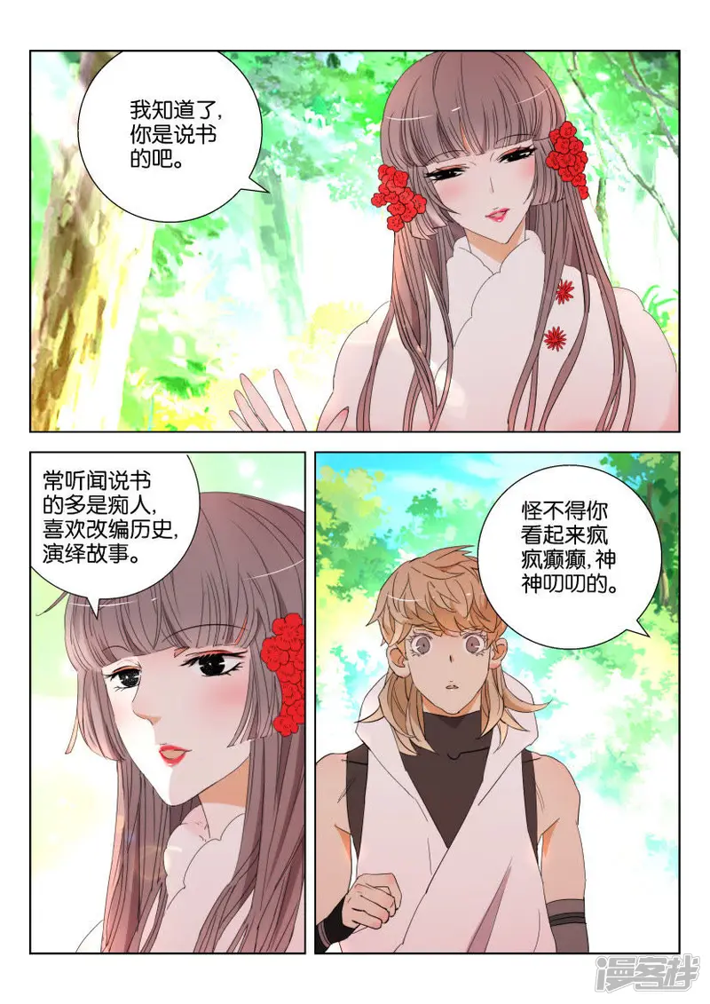 第117话 你是说书的吧 第8页