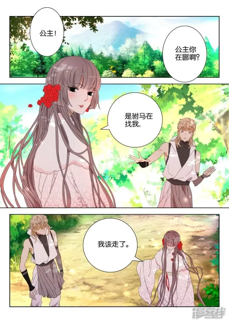 第117话 你是说书的吧 第9页