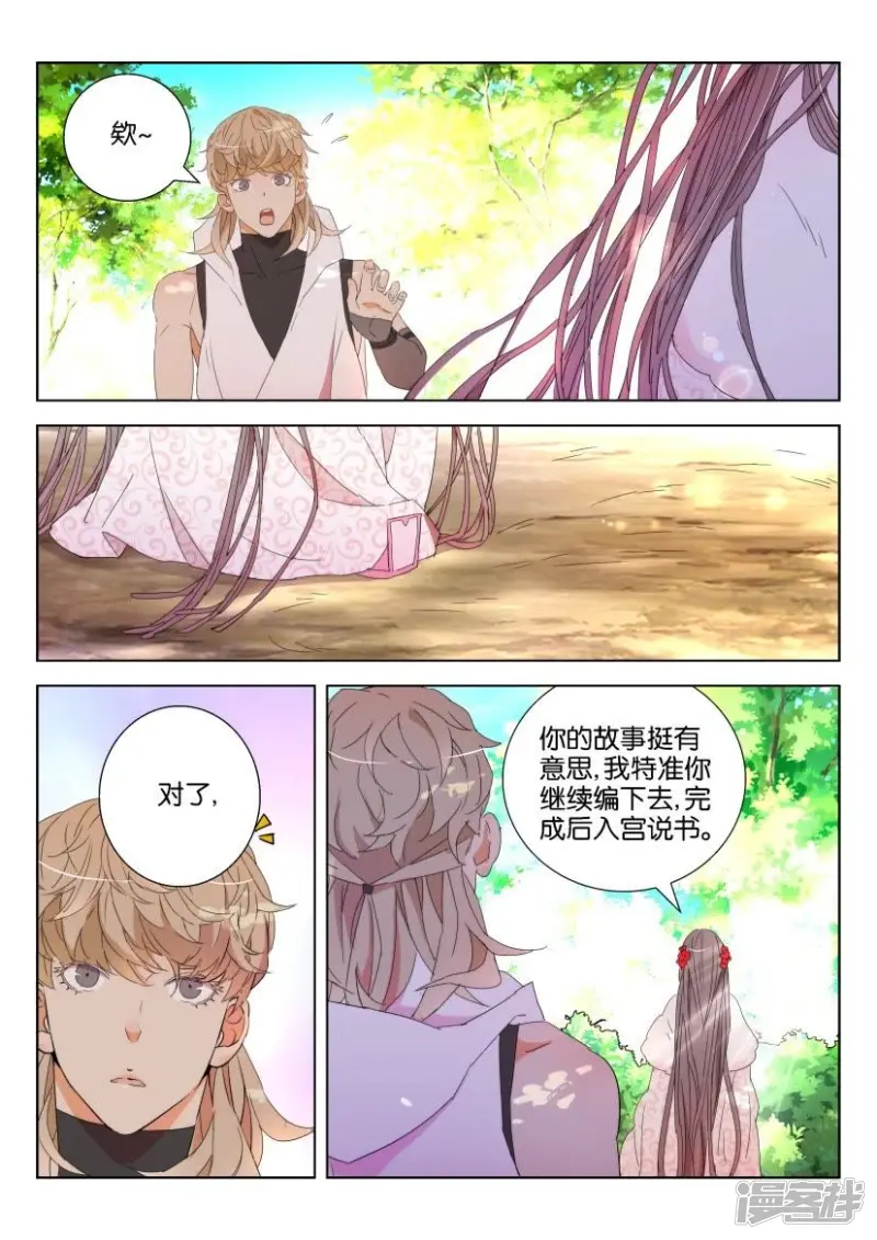 第117话 你是说书的吧 第10页