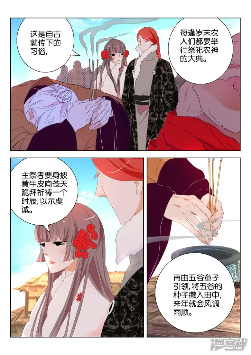 第116话 农祭 第3页