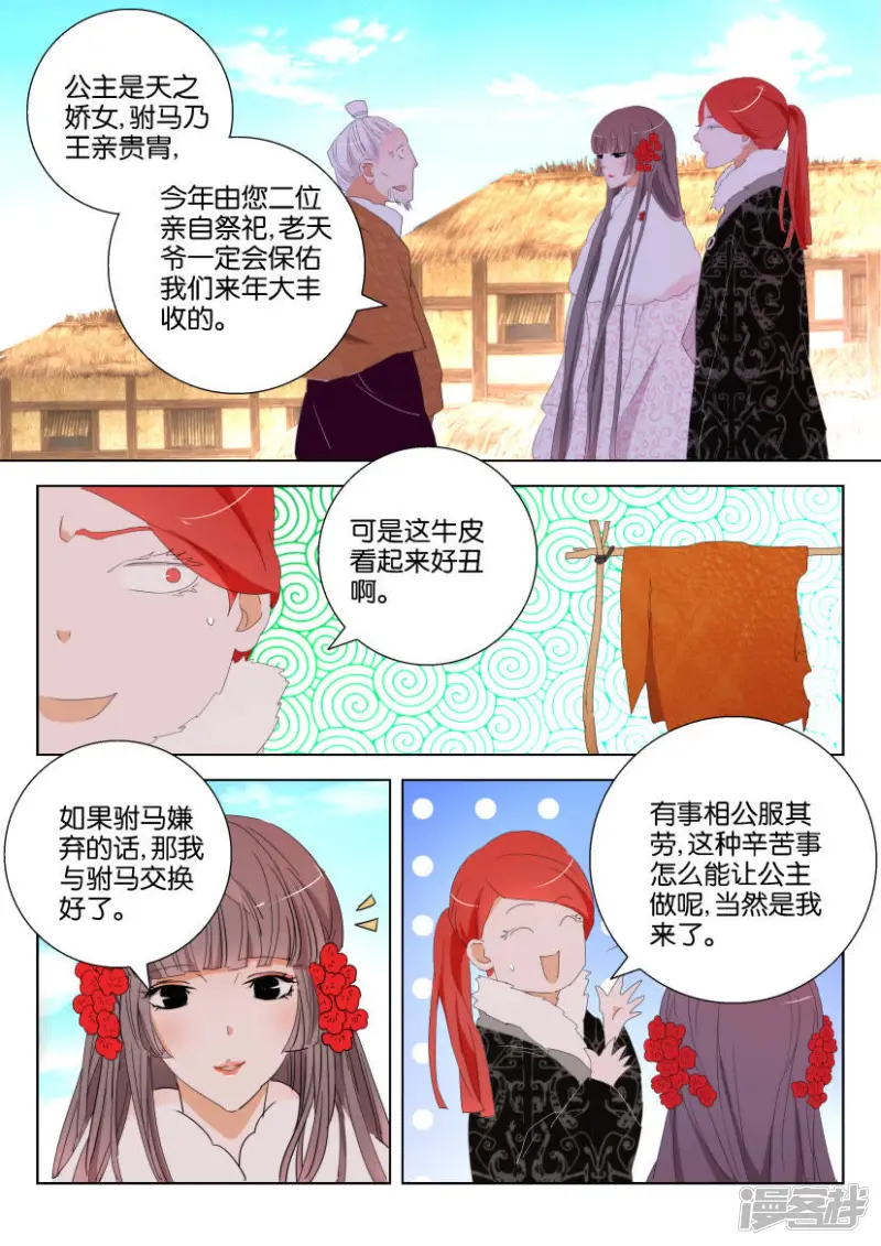 第116话 农祭 第4页