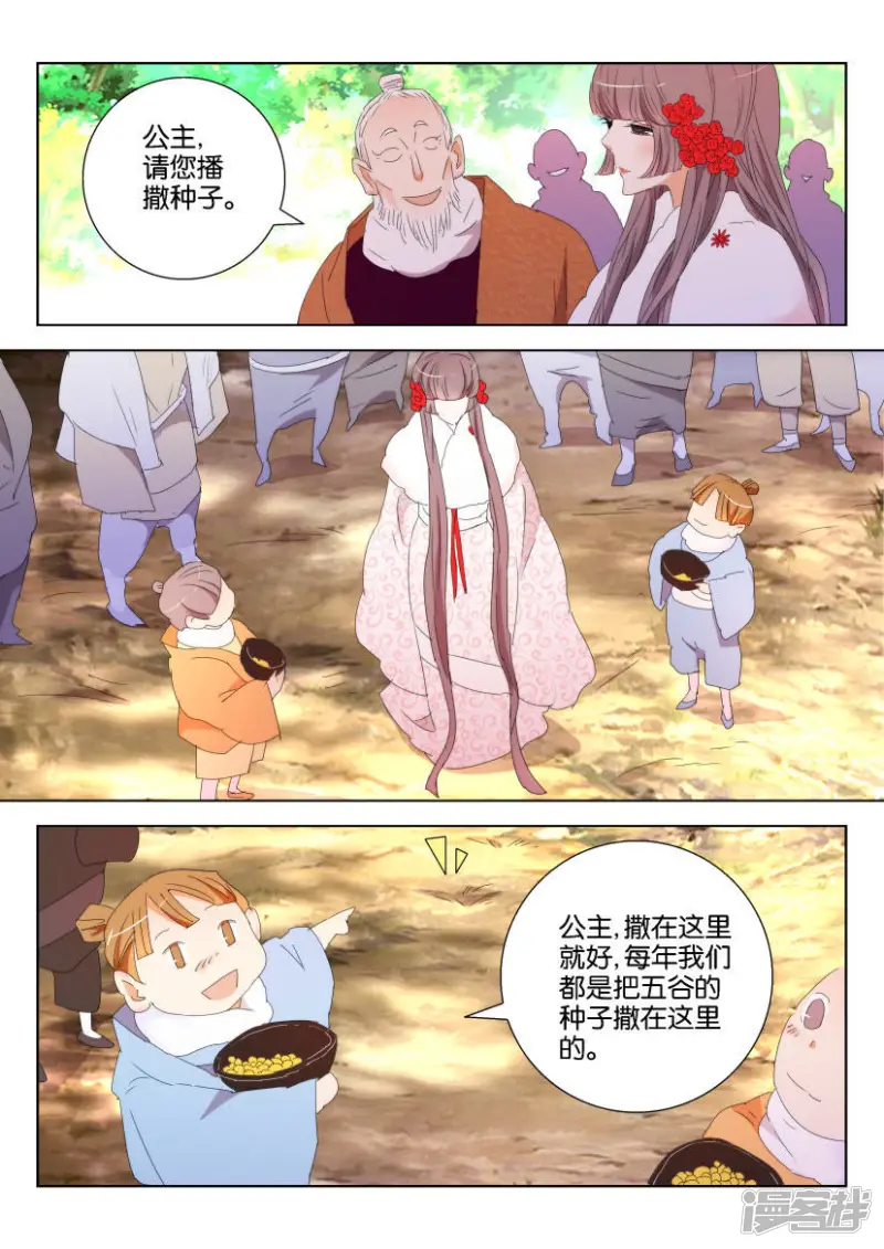 第116话 农祭 第6页