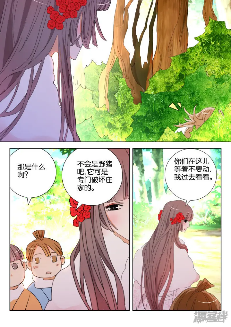 第116话 农祭 第8页