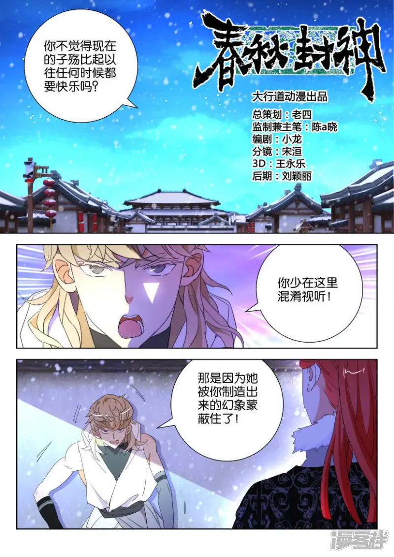 第115话 宿命 第2页