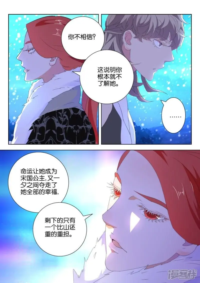 第115话 宿命 第3页