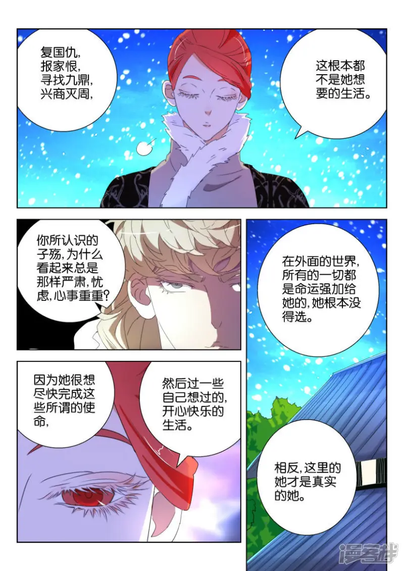 第115话 宿命 第4页