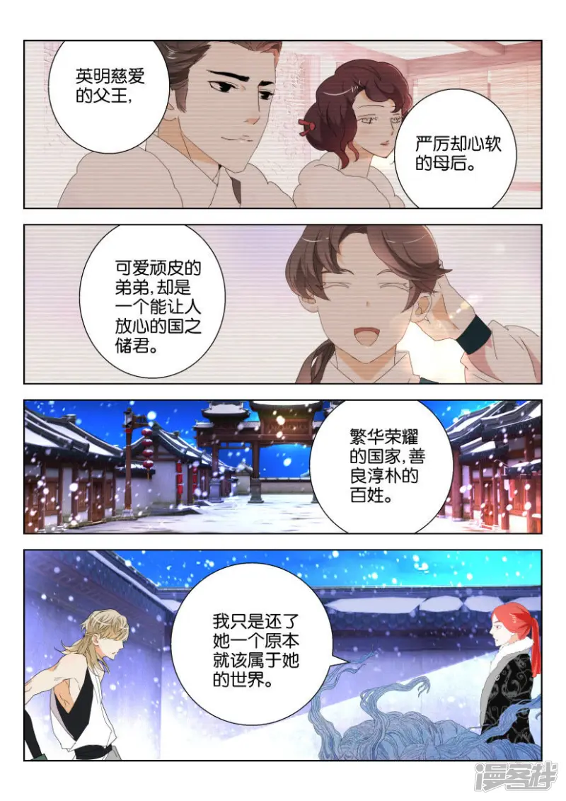 第115话 宿命 第5页