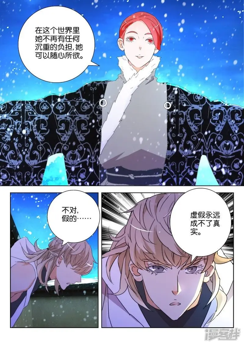 第115话 宿命 第6页