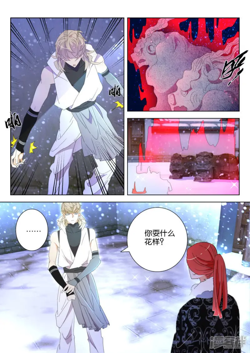 第115话 宿命 第9页
