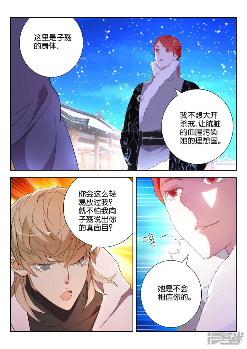 第115话 宿命 第10页