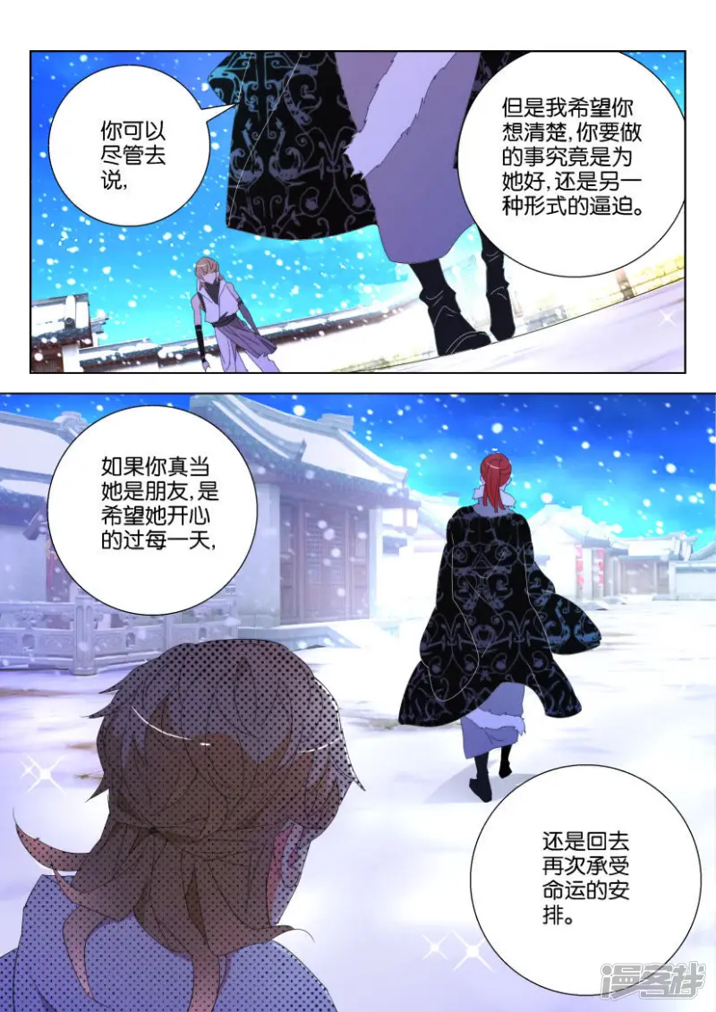 第115话 宿命 第11页