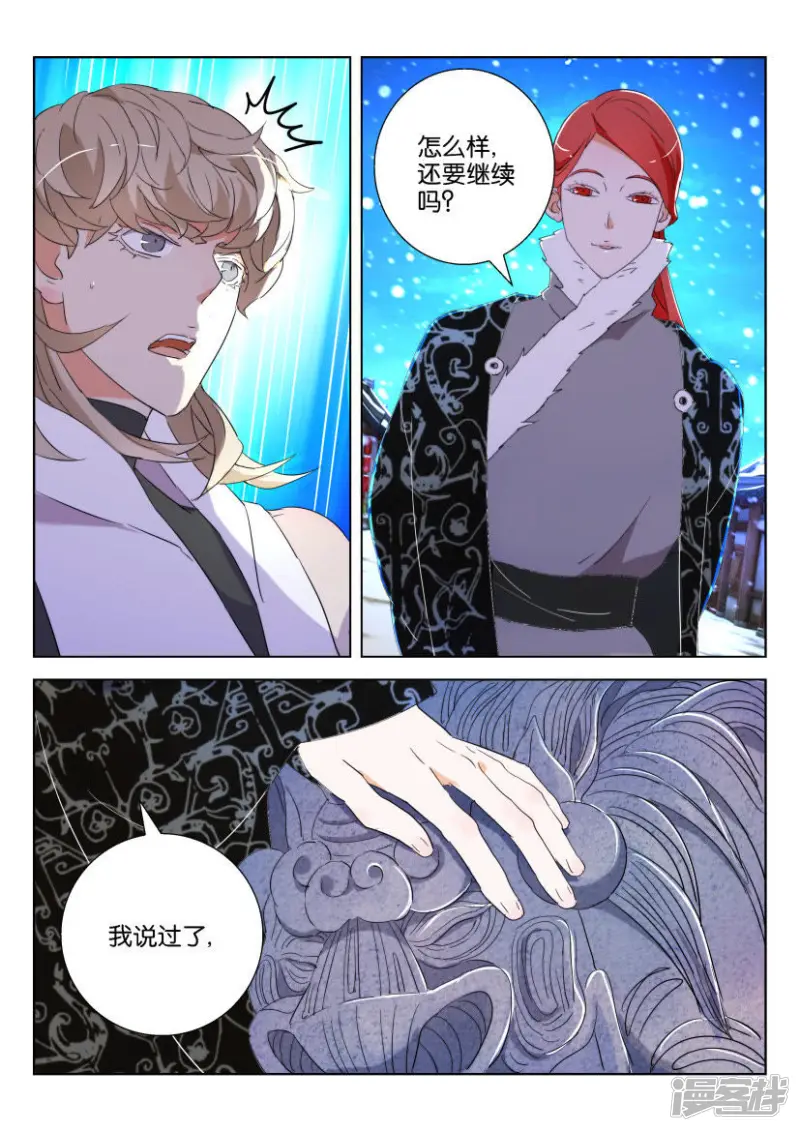 第114话 这才是真正的她 第8页
