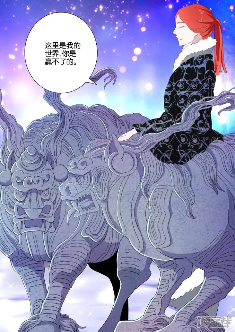 第114话 这才是真正的她 第9页