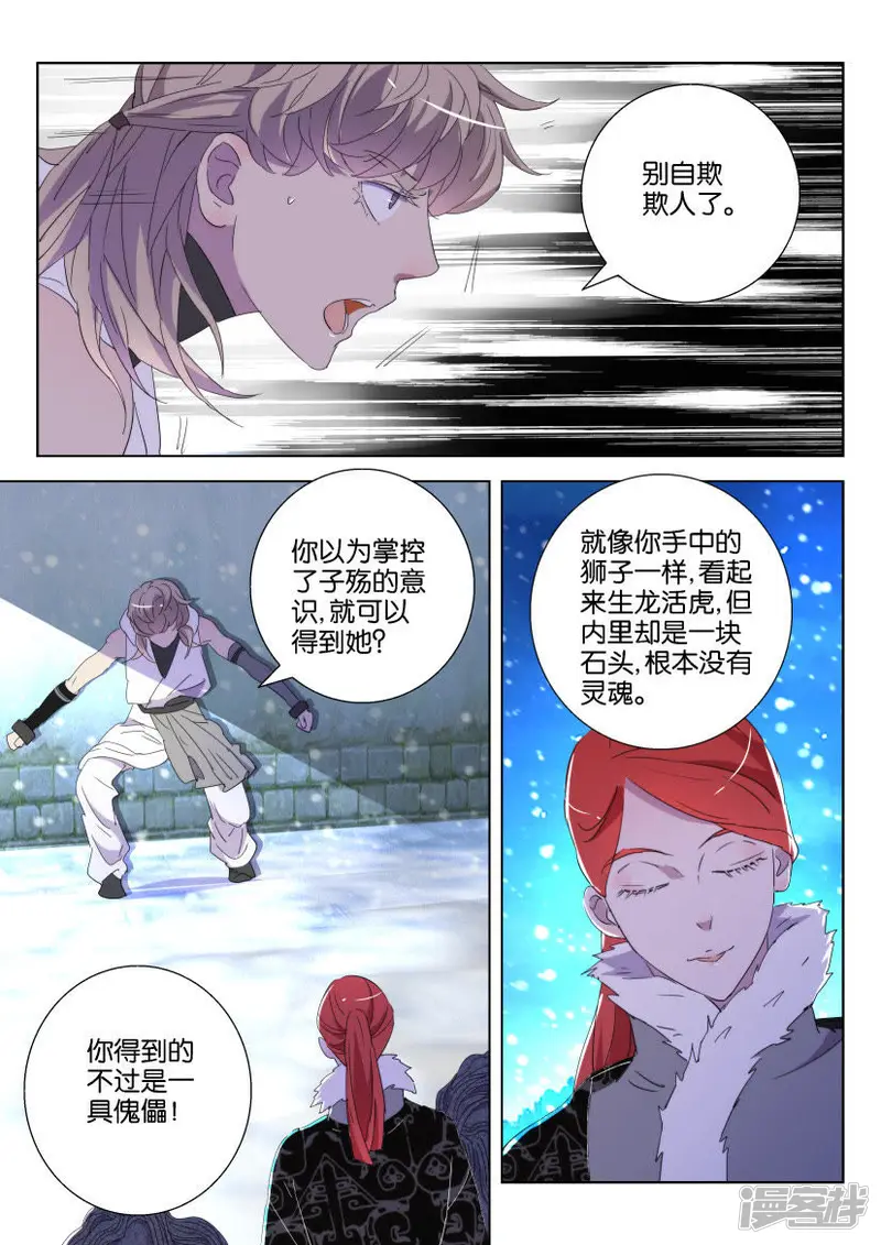 第114话 这才是真正的她 第10页