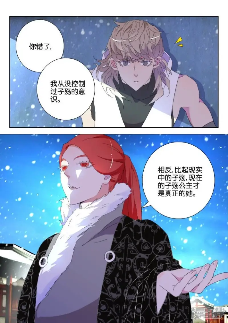 第114话 这才是真正的她 第11页