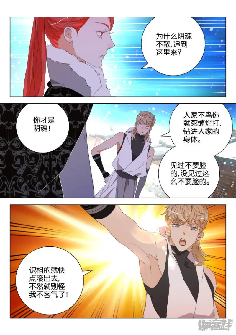 第113话 正面对决 第2页