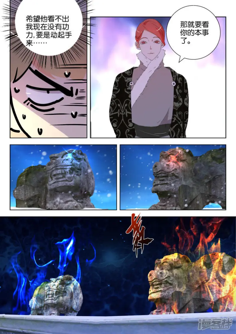 第113话 正面对决 第3页