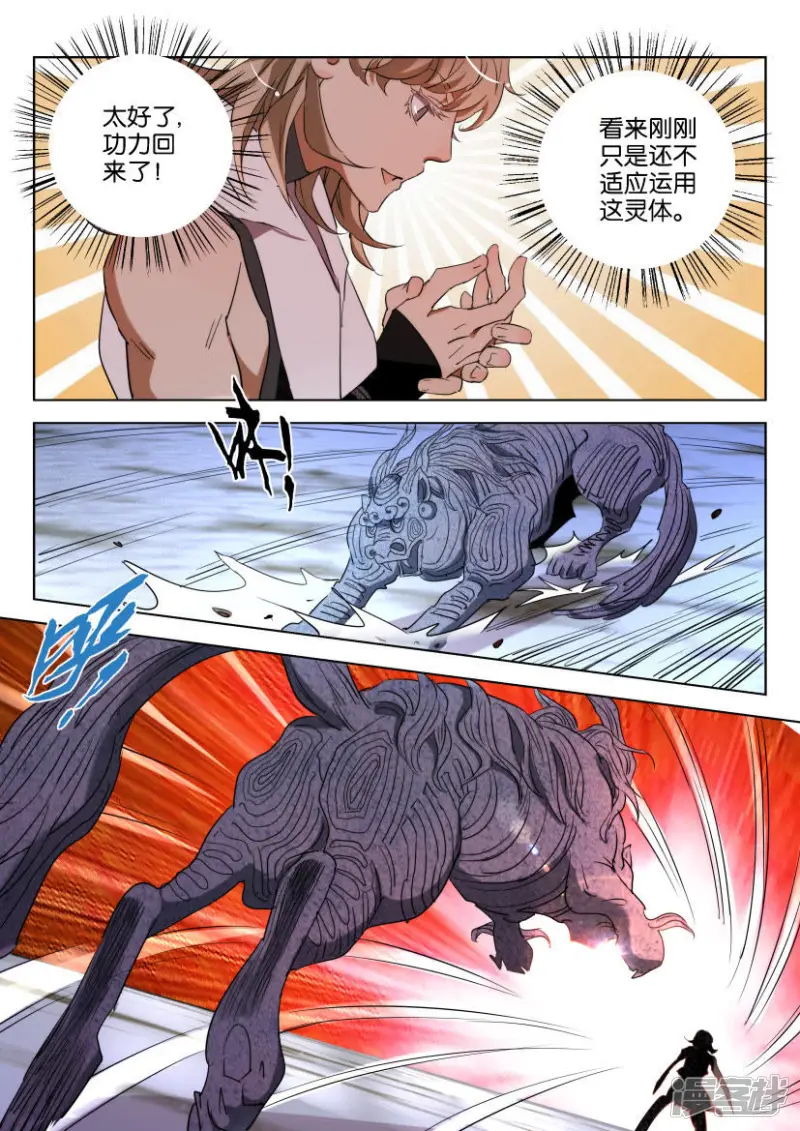 第113话 正面对决 第8页