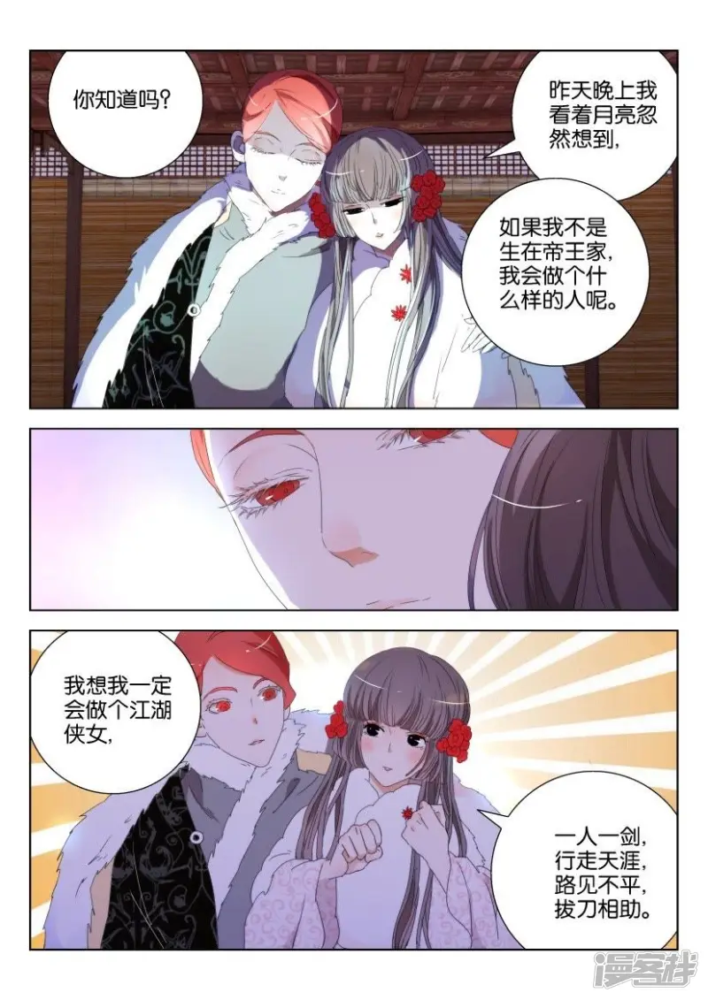 第112话 美梦成真 第5页