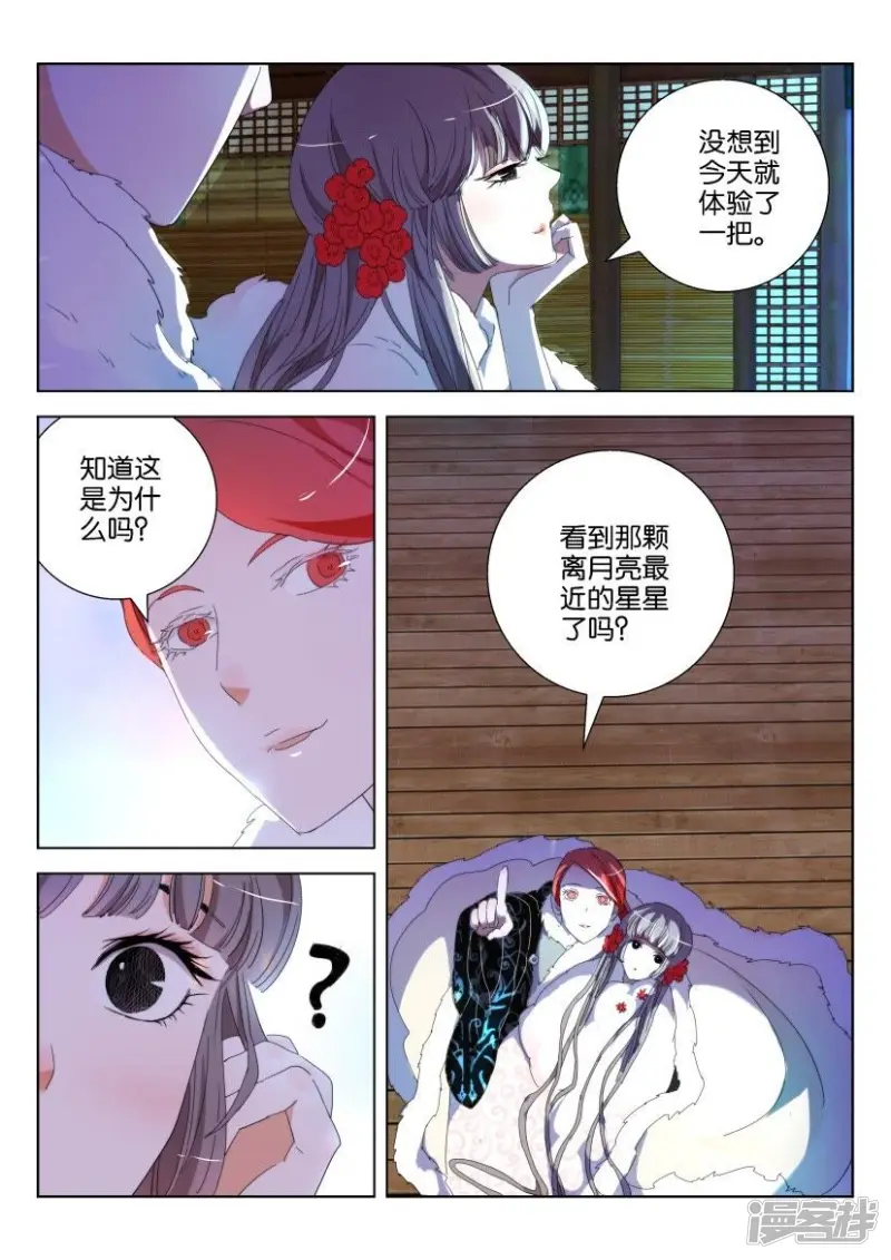 第112话 美梦成真 第6页