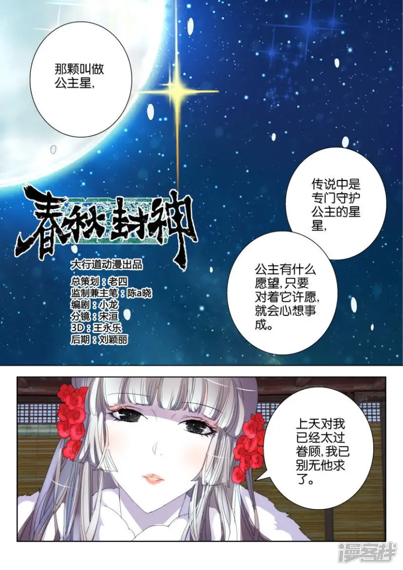 第112话 美梦成真 第7页