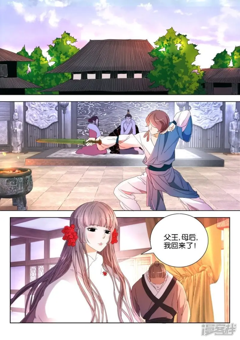 第111话 驸马 第2页