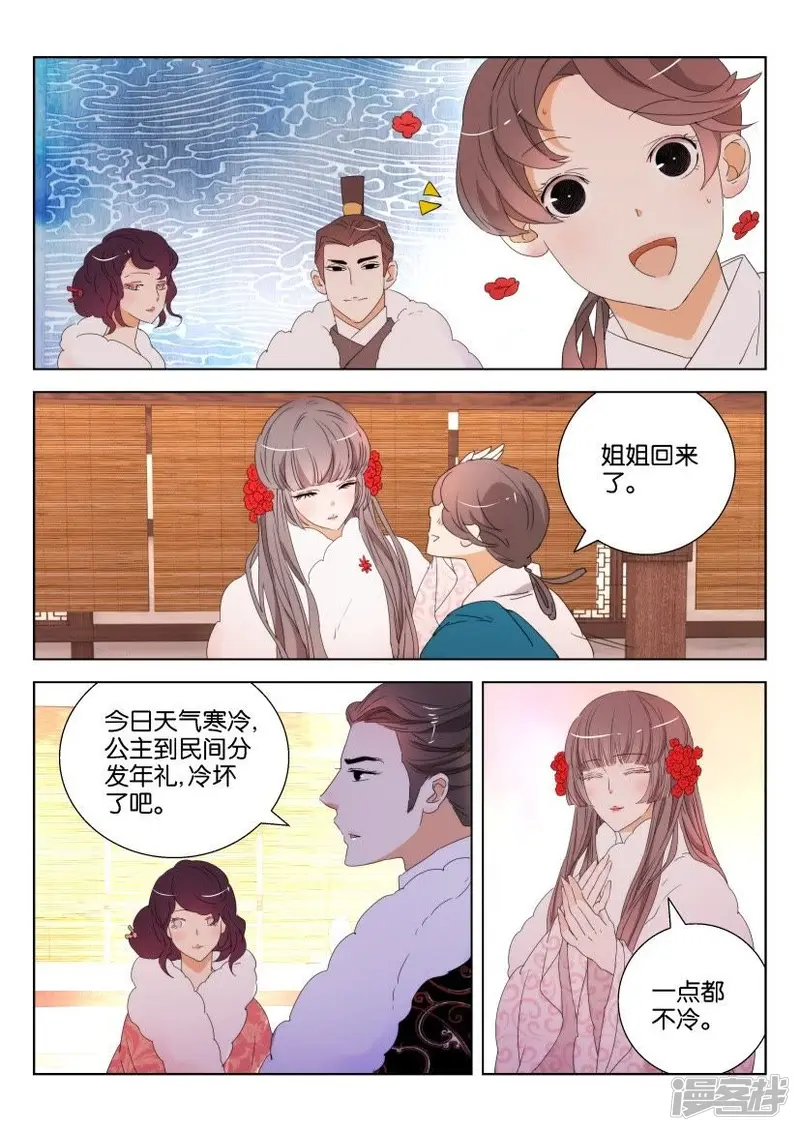 第111话 驸马 第3页