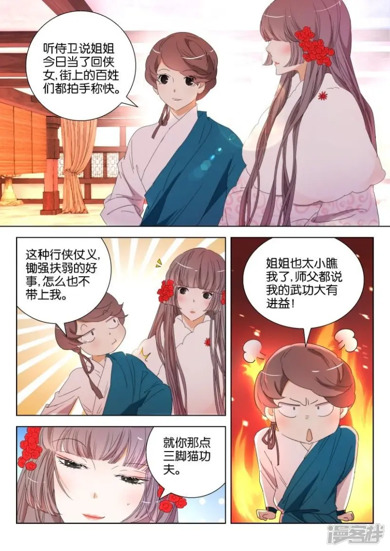 第111话 驸马 第4页