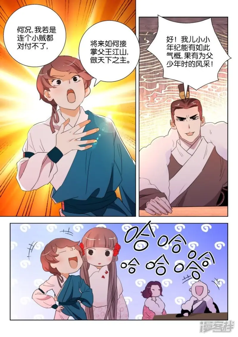 第111话 驸马 第5页