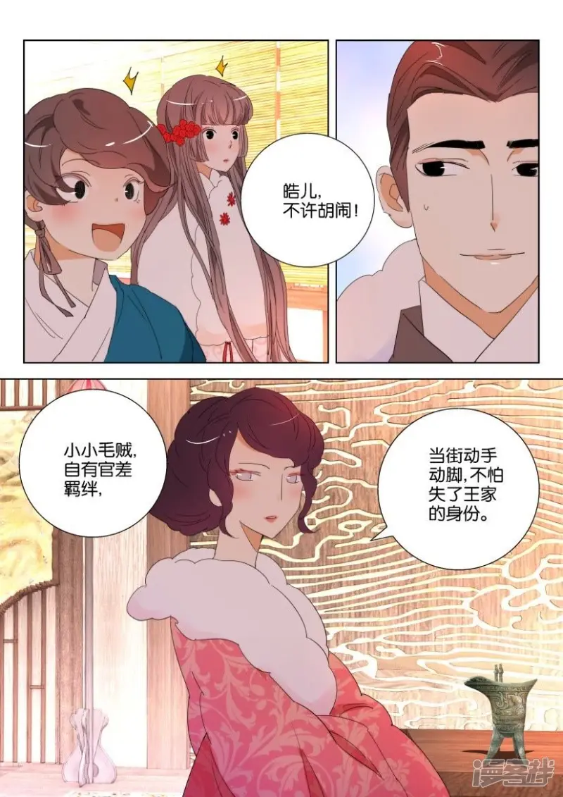 第111话 驸马 第6页
