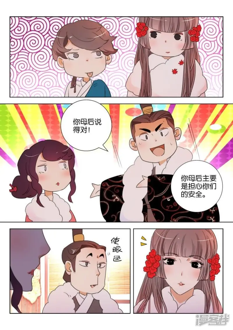 第111话 驸马 第7页