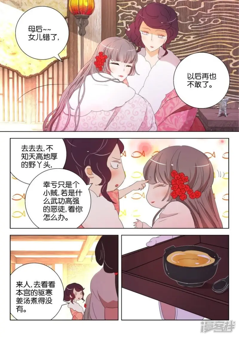 第111话 驸马 第8页