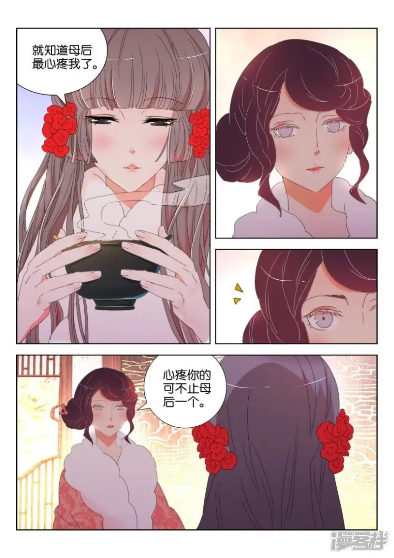 第111话 驸马 第9页