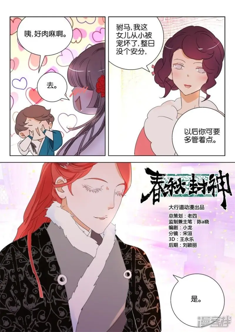 第111话 驸马 第11页