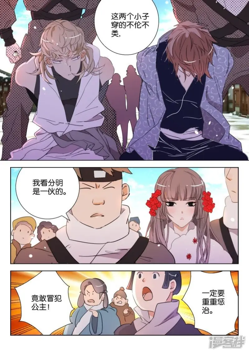 第110话 虚假的世界 第2页