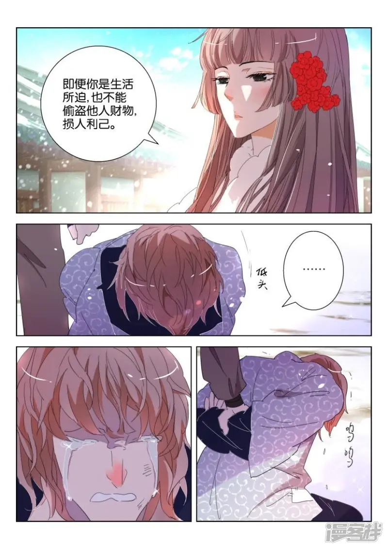 第110话 虚假的世界 第4页