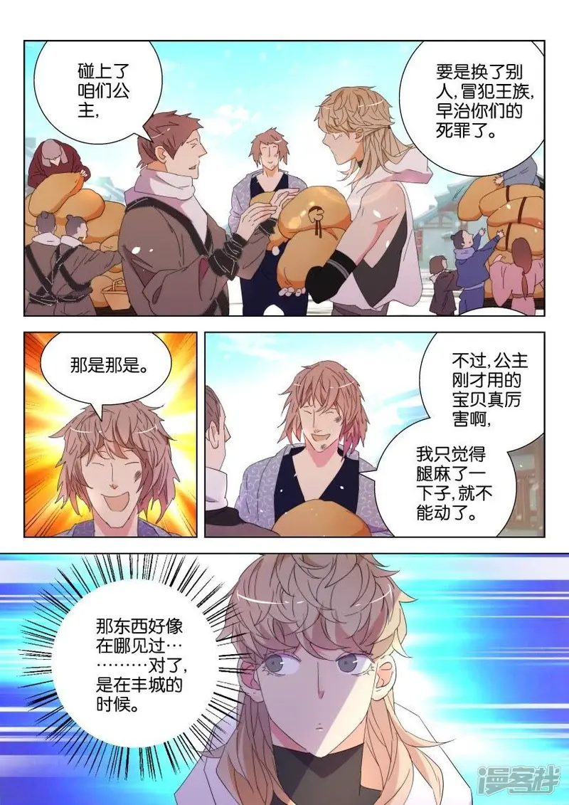 第110话 虚假的世界 第9页