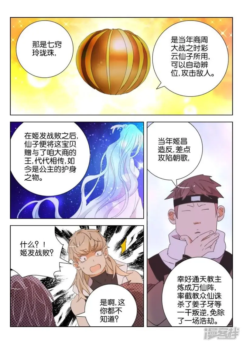 第110话 虚假的世界 第10页