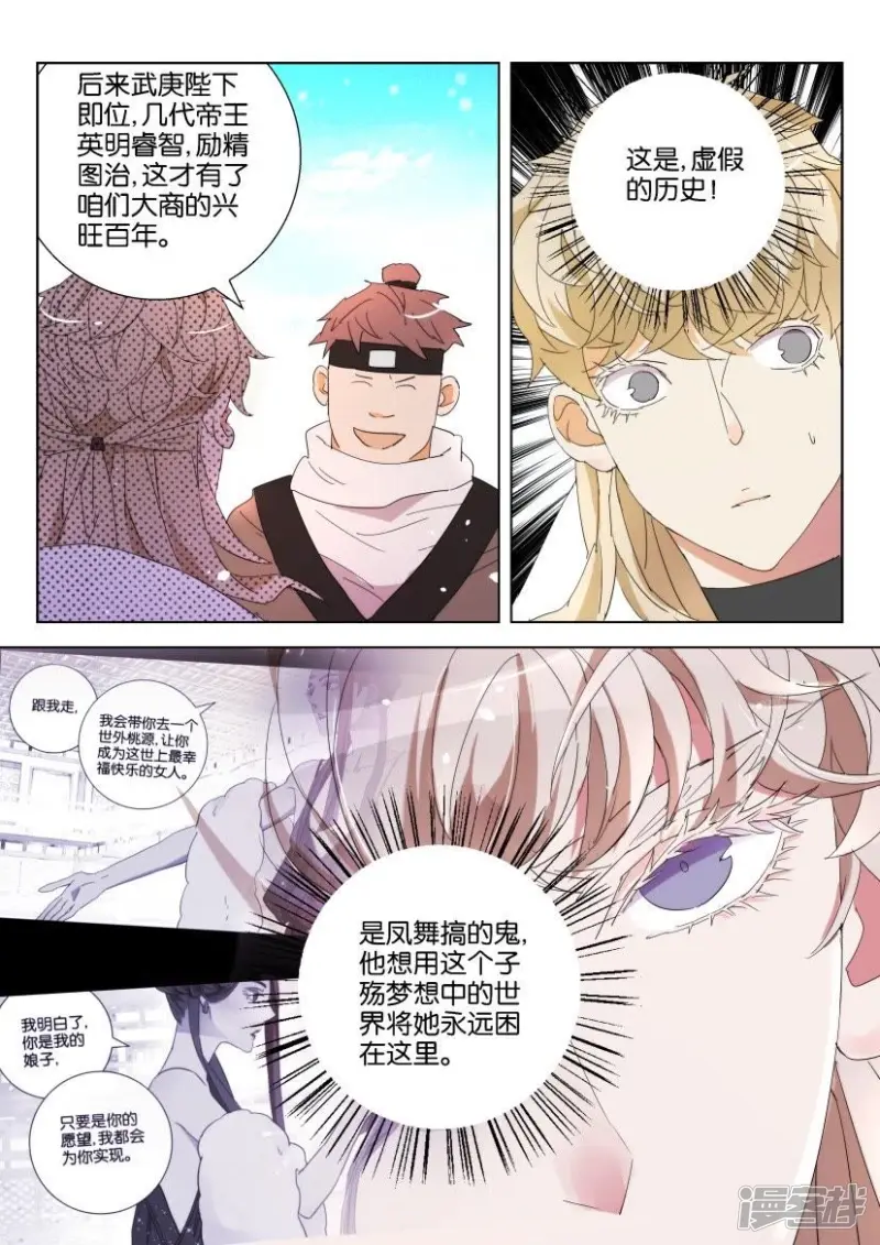 第110话 虚假的世界 第11页