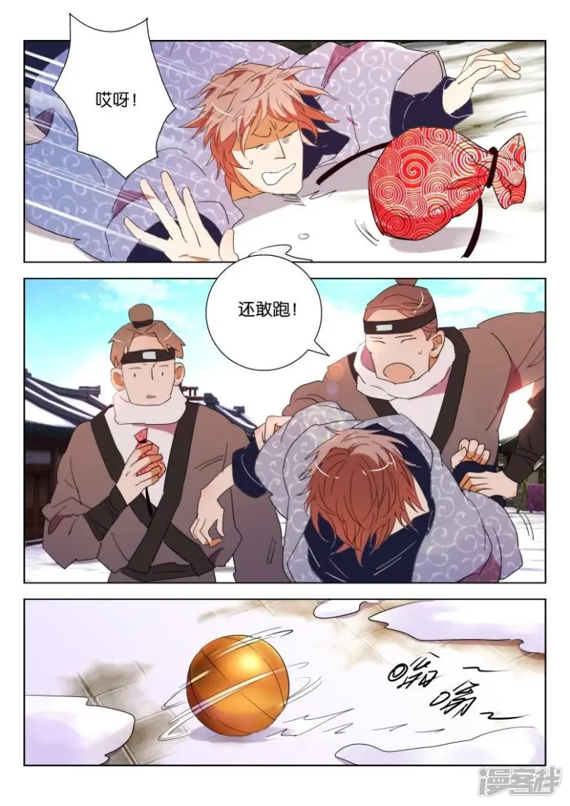 第109话 子殇公主 第2页