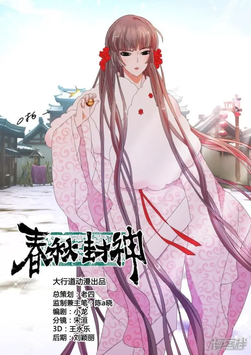 第109话 子殇公主 第3页