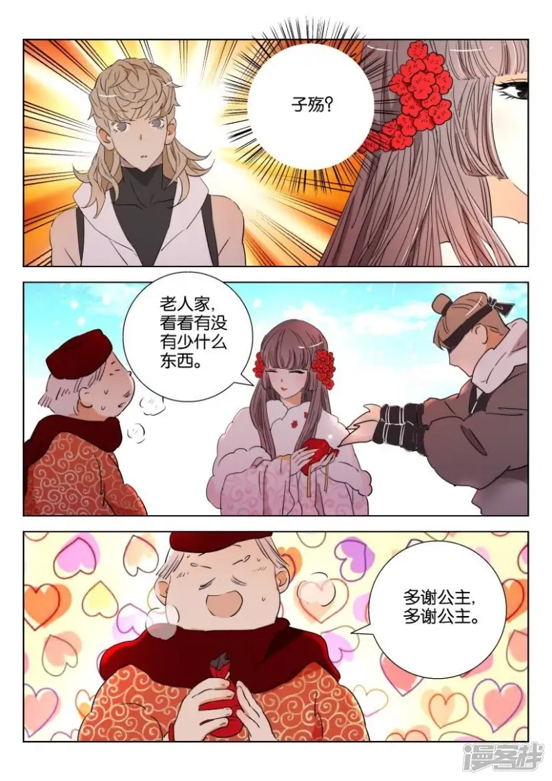 第109话 子殇公主 第4页