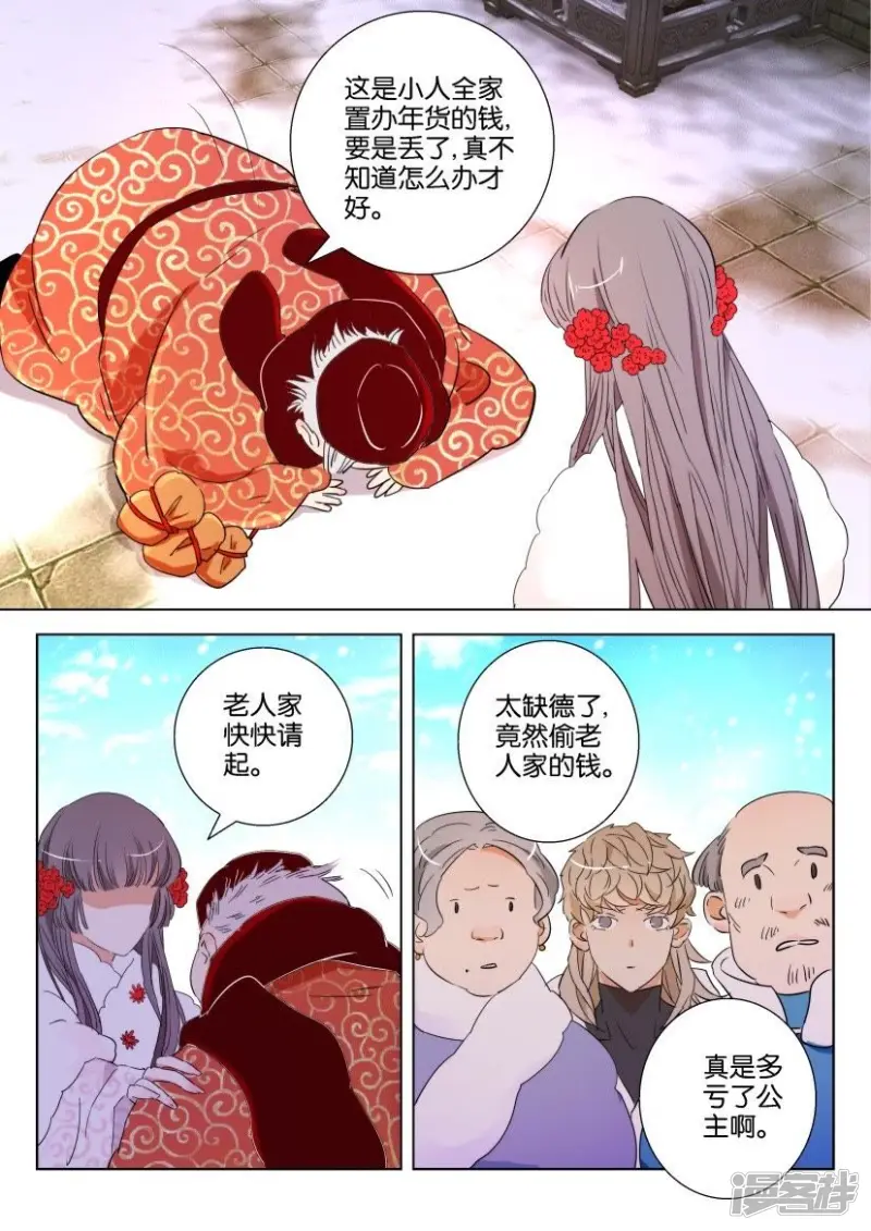 第109话 子殇公主 第5页