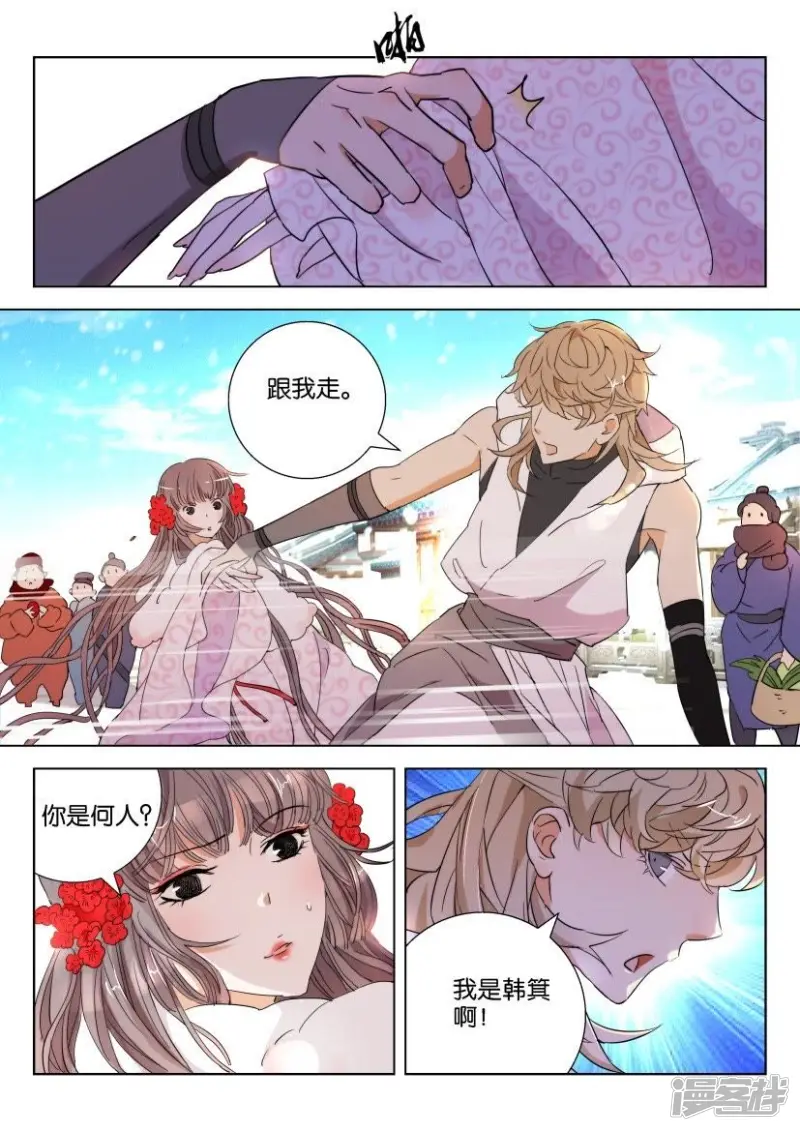 第109话 子殇公主 第6页
