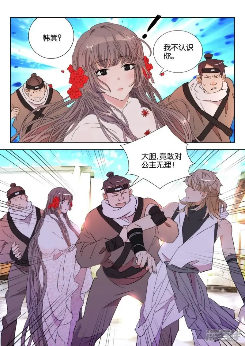 第109话 子殇公主 第7页