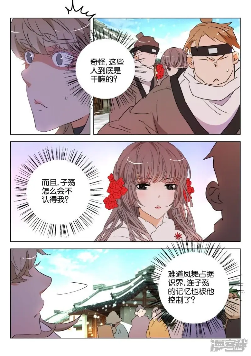 第109话 子殇公主 第8页