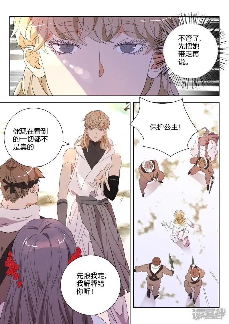 第109话 子殇公主 第9页