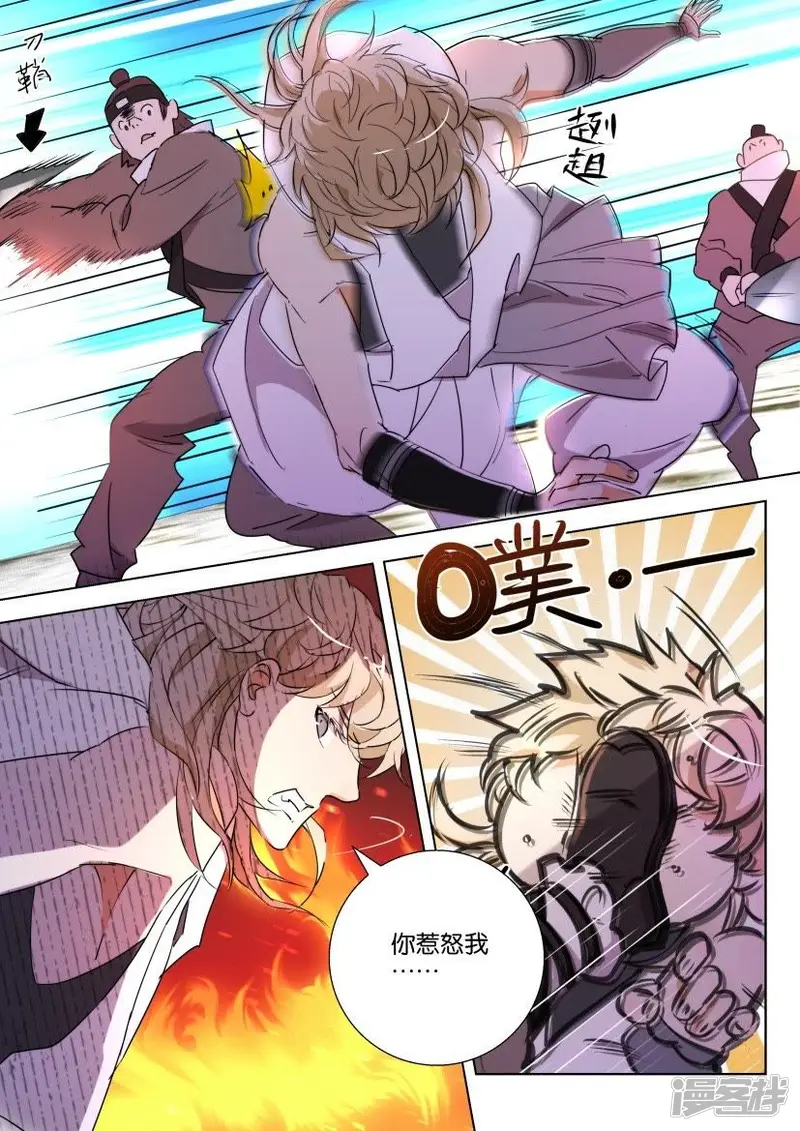 第109话 子殇公主 第10页