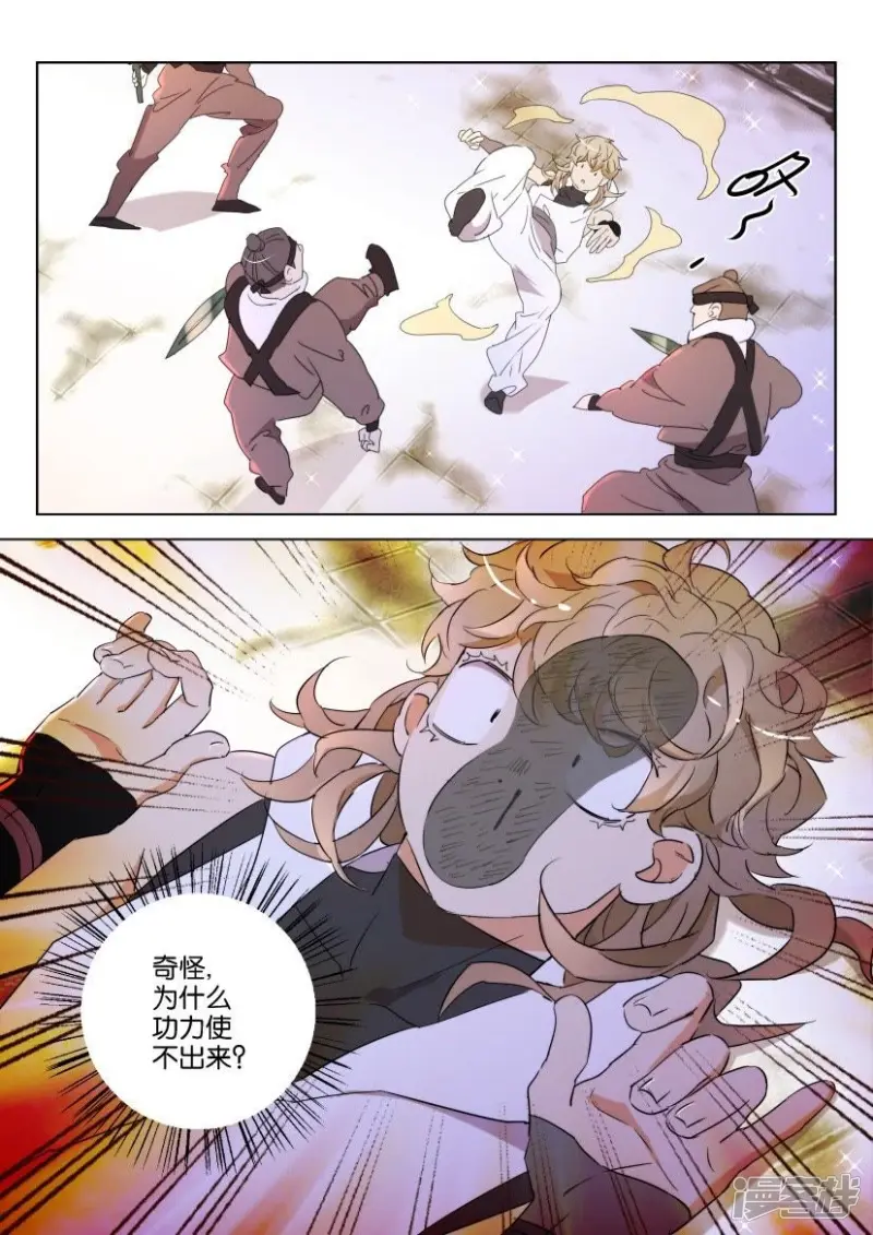 第109话 子殇公主 第11页